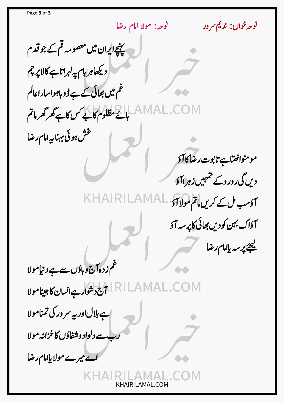 Maula Imam e Raza Lyrics Nadeem Sarwar Noha 2020