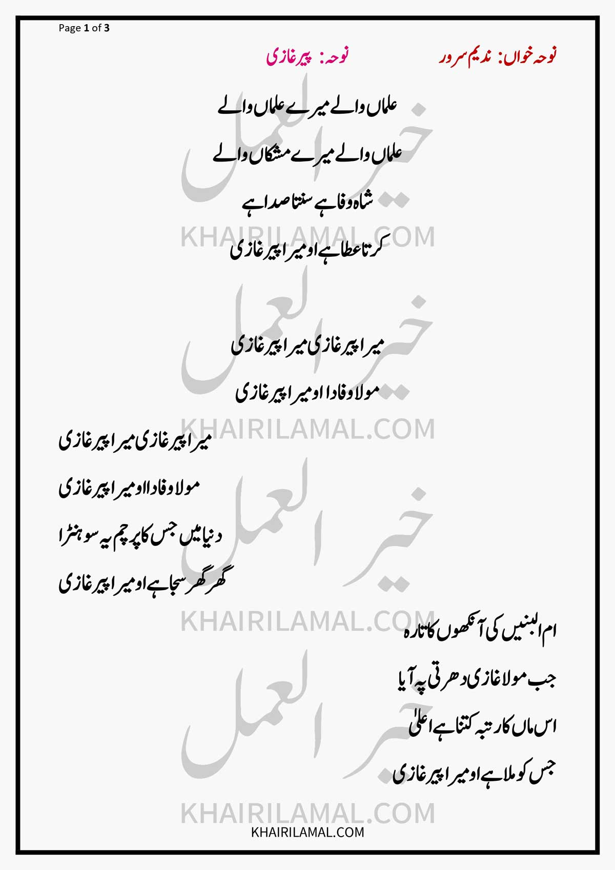 Peer Ghazi Lyrics Nadeem Sarwar Noha 2020