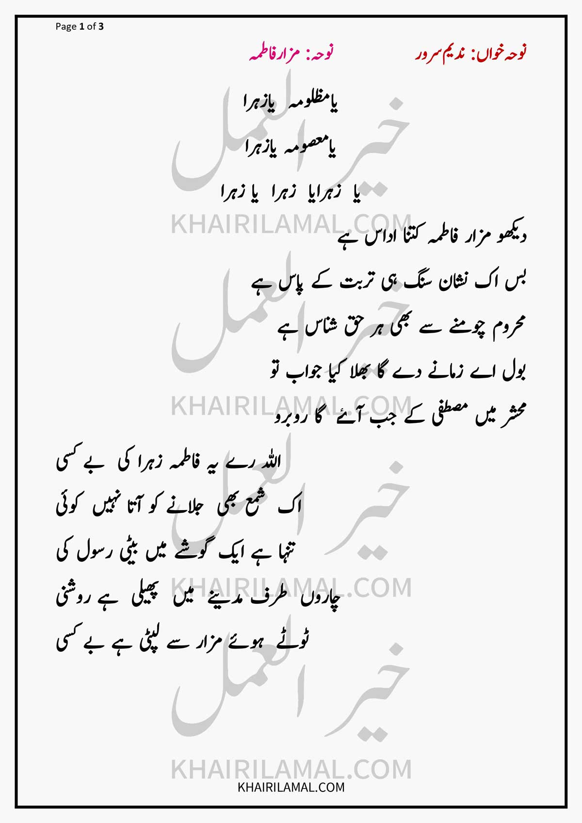 Mazar E Fatima Lyrics Nadeem Sarwar Noha 2021