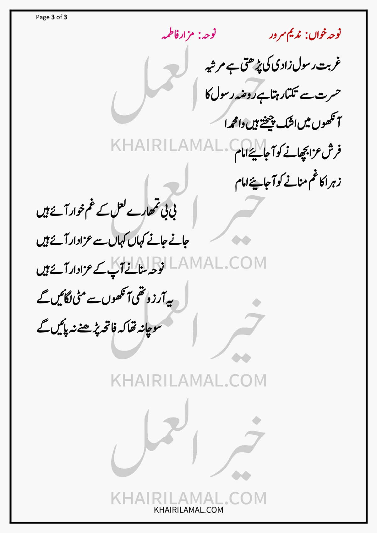 Mazar E Fatima Lyrics Nadeem Sarwar Noha 2021