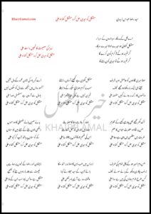 Read more about the article Mushkil Ko Meri Hal Karo Mushkil Kusha Ali Lyrics Syed Raza Abbas Zaidi Munajat 2021