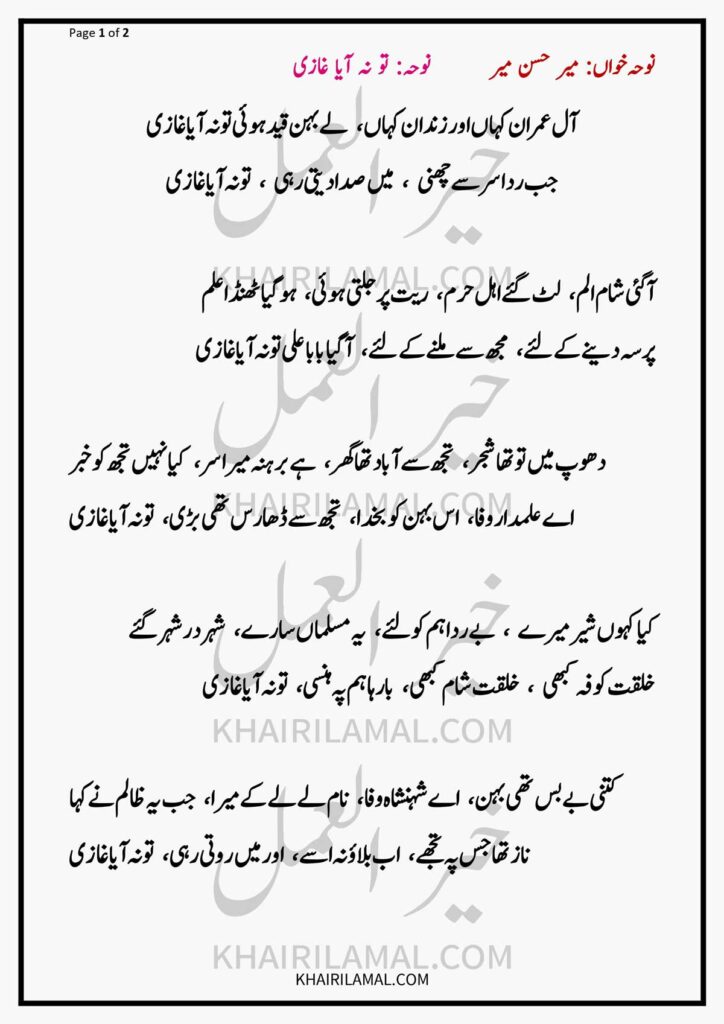 Jab Rida Sar Se Chini Lyrics Urdu