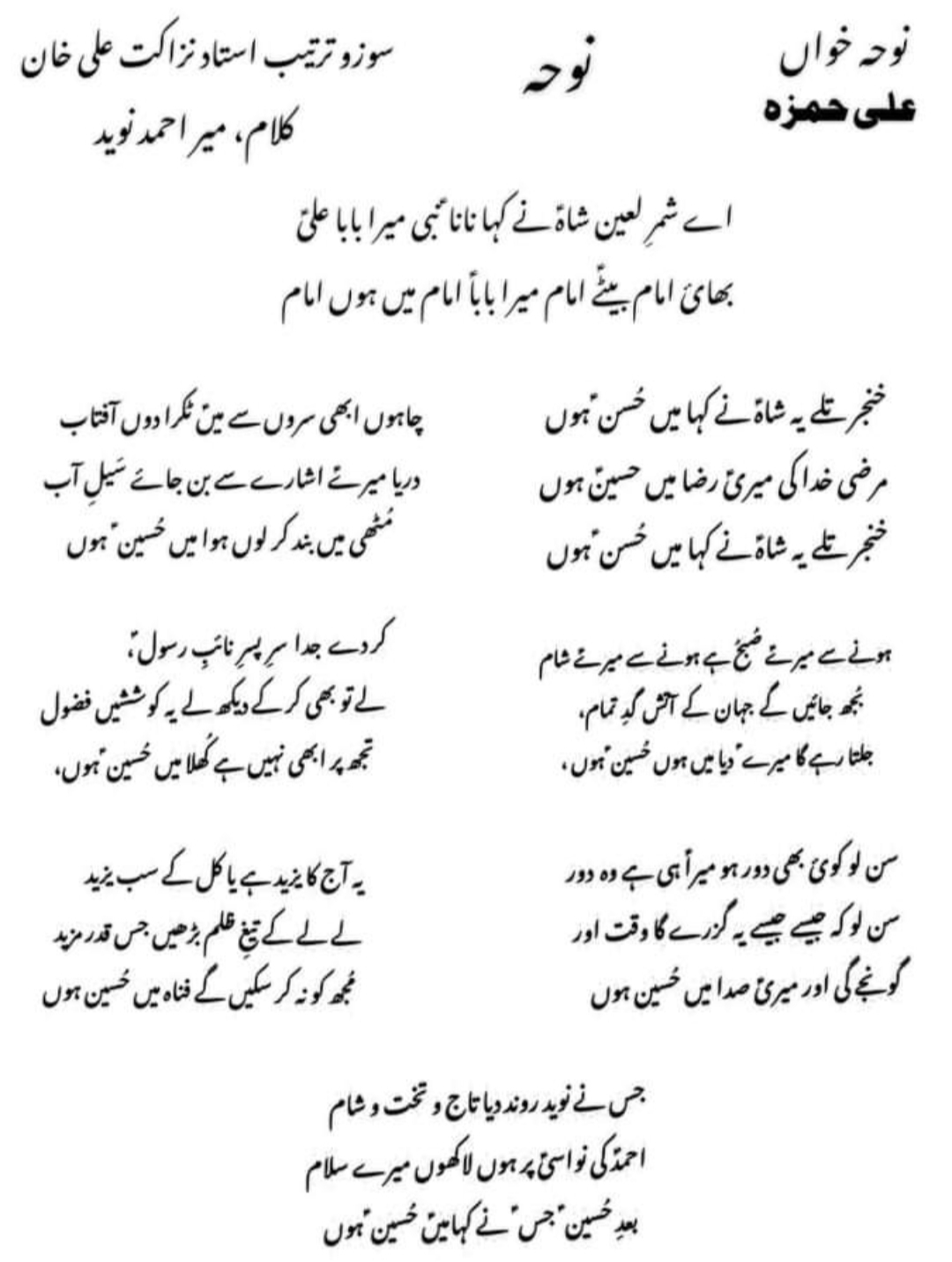 Mai Hussain Hun Lyrics Ali Hamza Noha