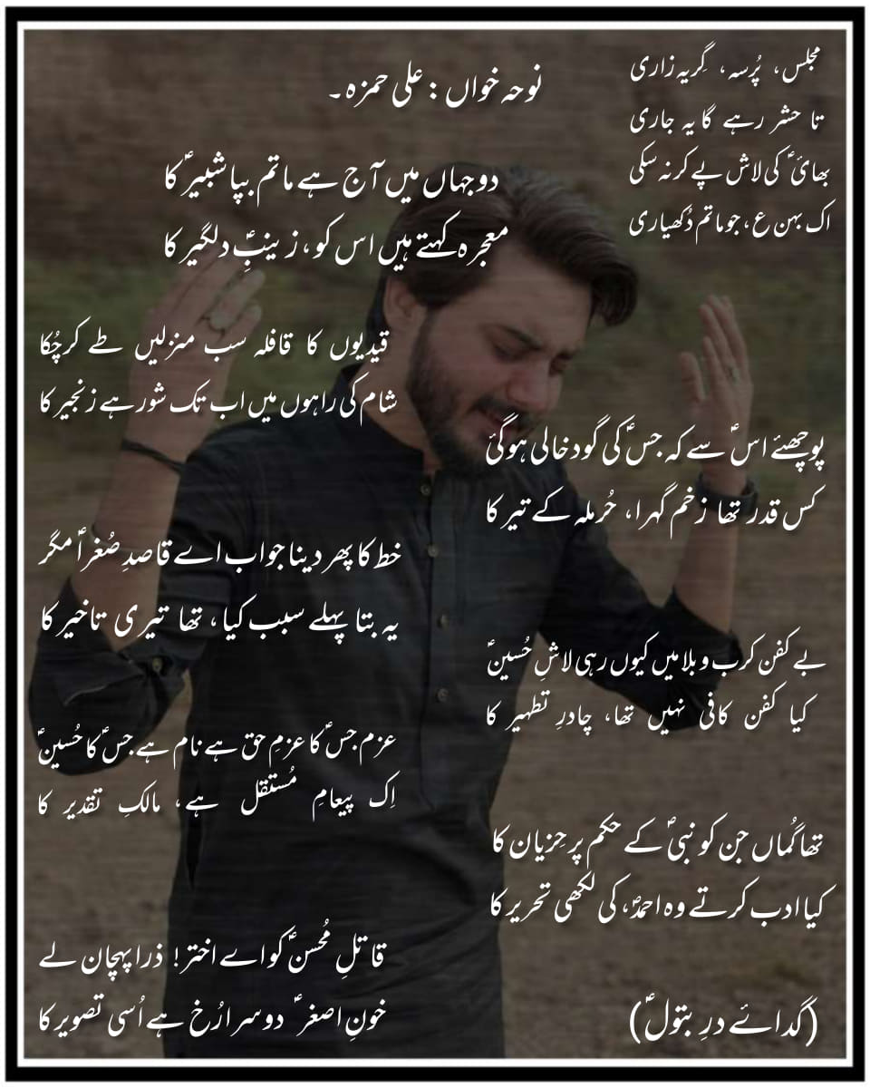 Do Jahan Mein Lyrics Ali Hamza Noha 2018
