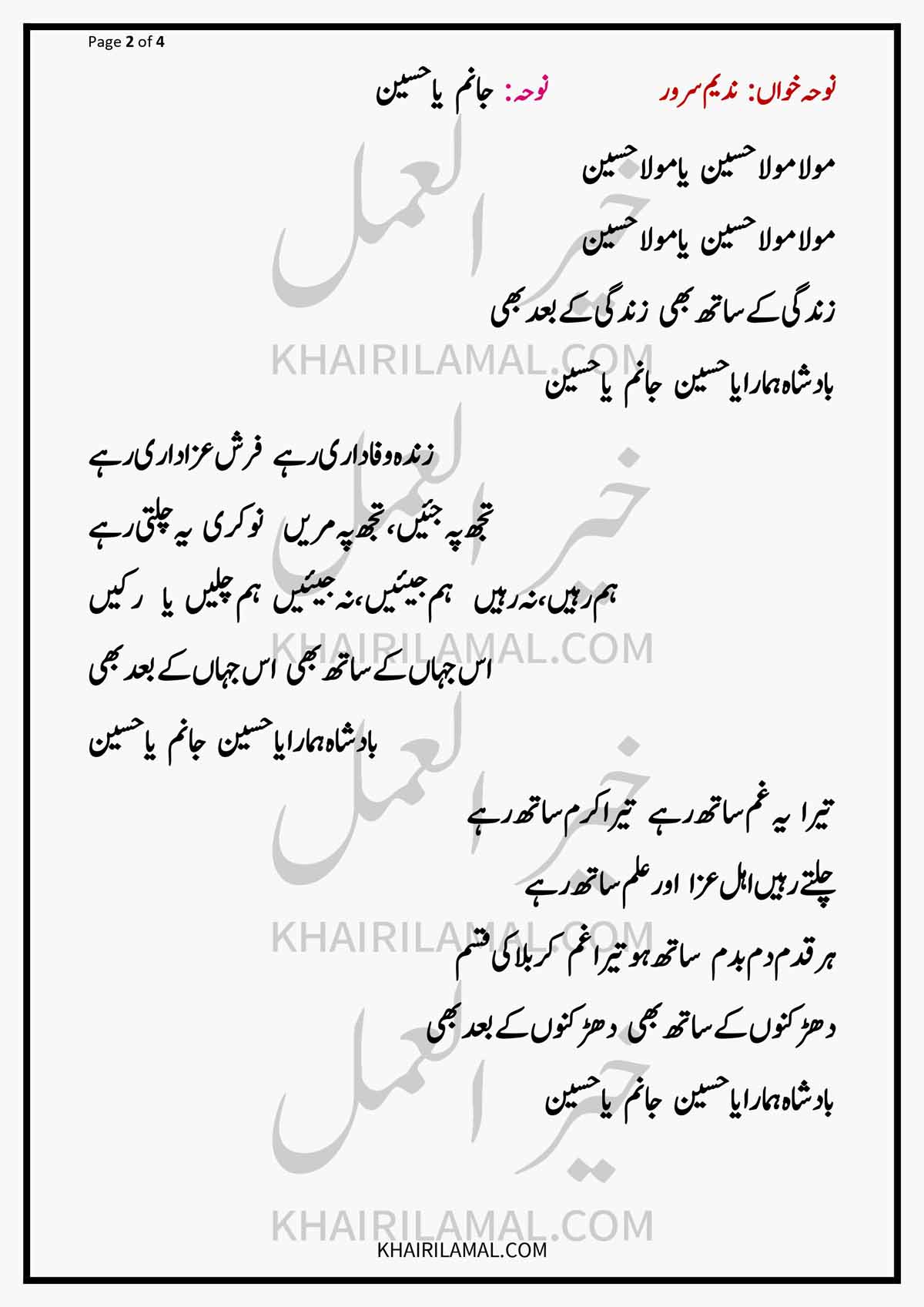 Janam ya Hussain Lyrics Nadeem Sarwar Noha 2019
