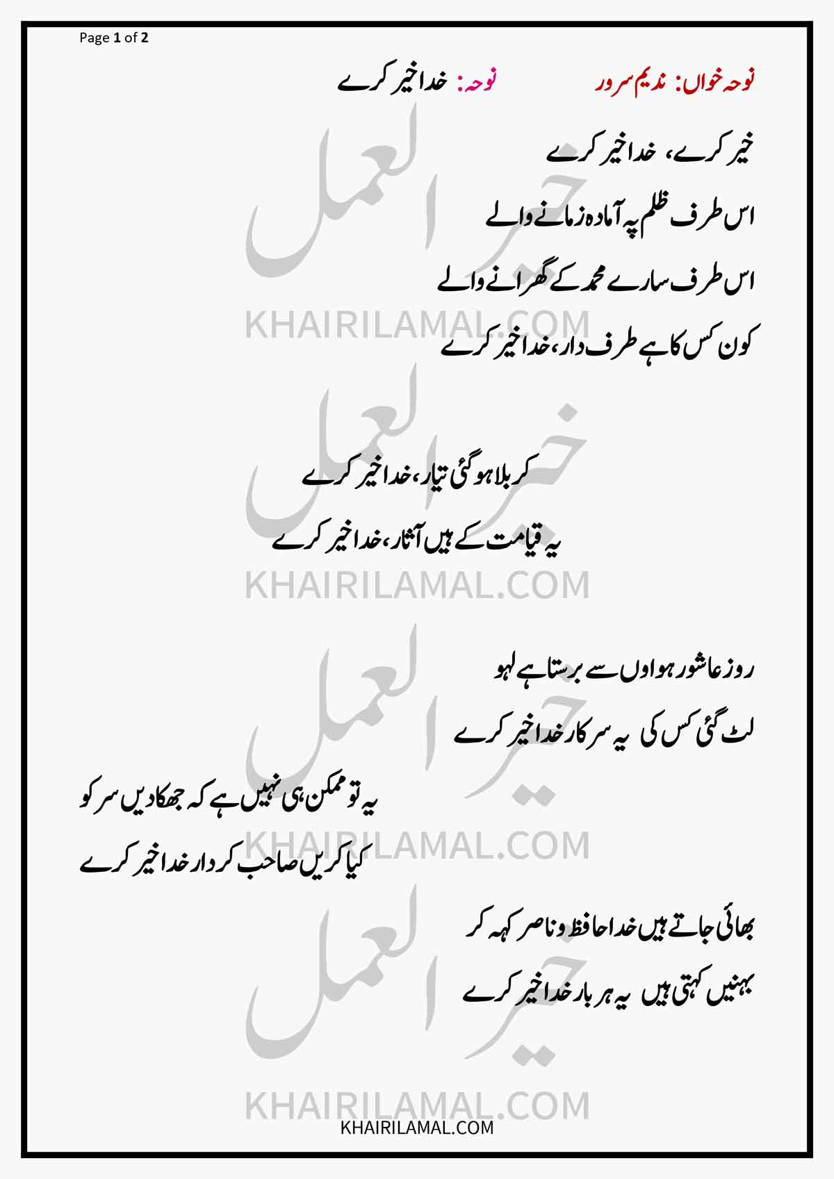 Khuda Khair Kare Lyrics Nadeem Sarwar Noha 2019