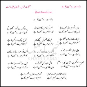Read more about the article Har Zamana Mere Hussain Ka Hai Lyrics Urdu Farhan Ali Waris Manqabat 2019