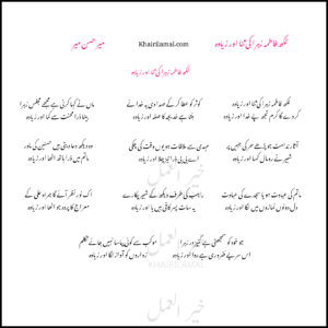 Read more about the article Sana E Fatima Zehra Lyrics Mir Hasan Mir Manqabat 2024